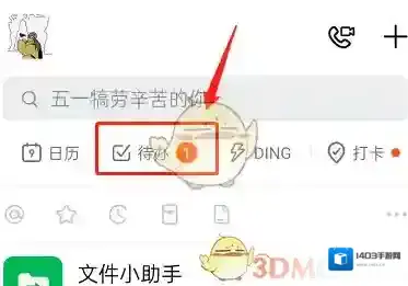 钉钉点击