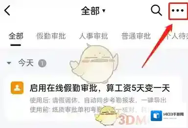 钉钉三个点