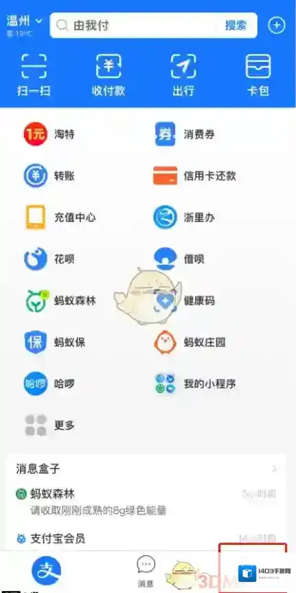 支付宝点击