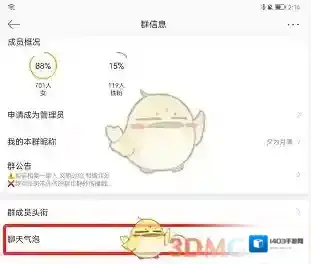 微博气泡