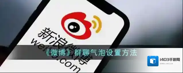 微博群聊