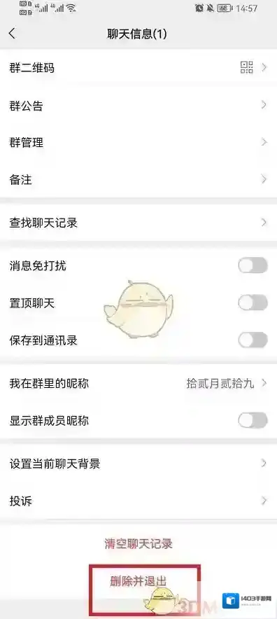 微信群解散