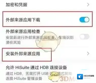 华为应用市场安全设置
