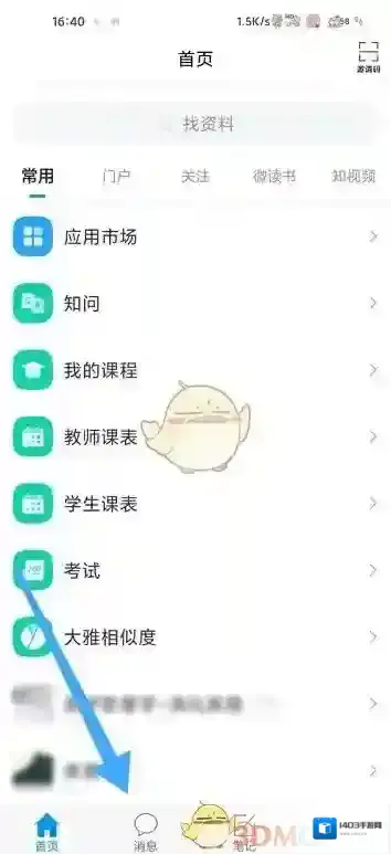 学习通来源于