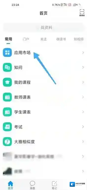 学习通就可以