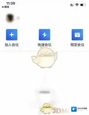 腾讯会议点击