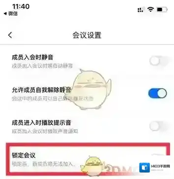 腾讯会议会议软件