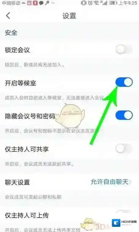 腾讯会议会议