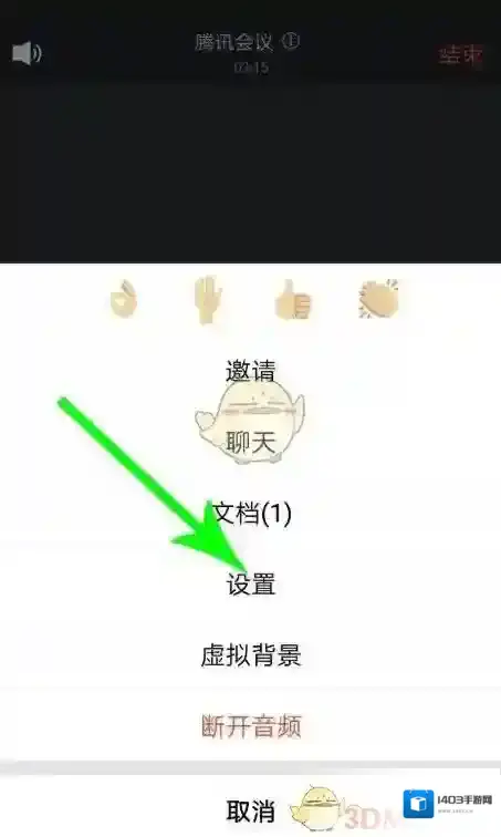 腾讯会议腾讯
