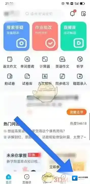 作业帮相机权限