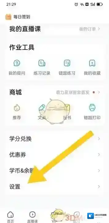作业帮点击