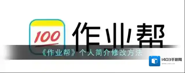 作业帮点击
