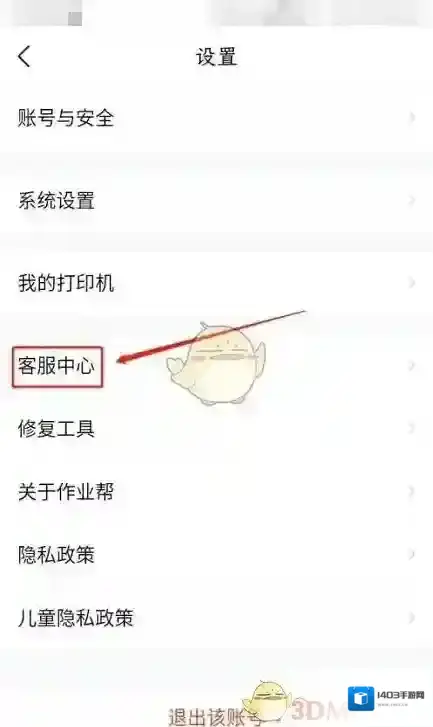 作业帮退款
