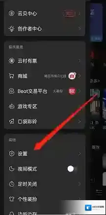 网易云音乐开启