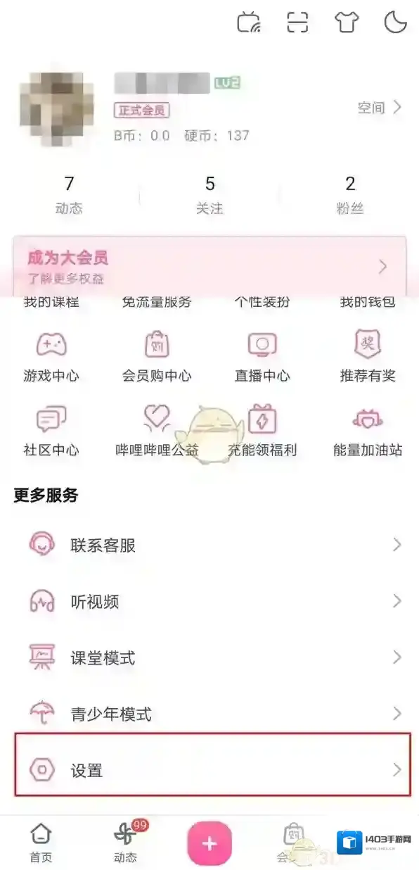 哔哩哔哩点击空间