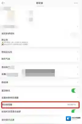微博消息免打扰