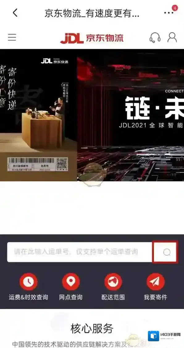 京东物流单号