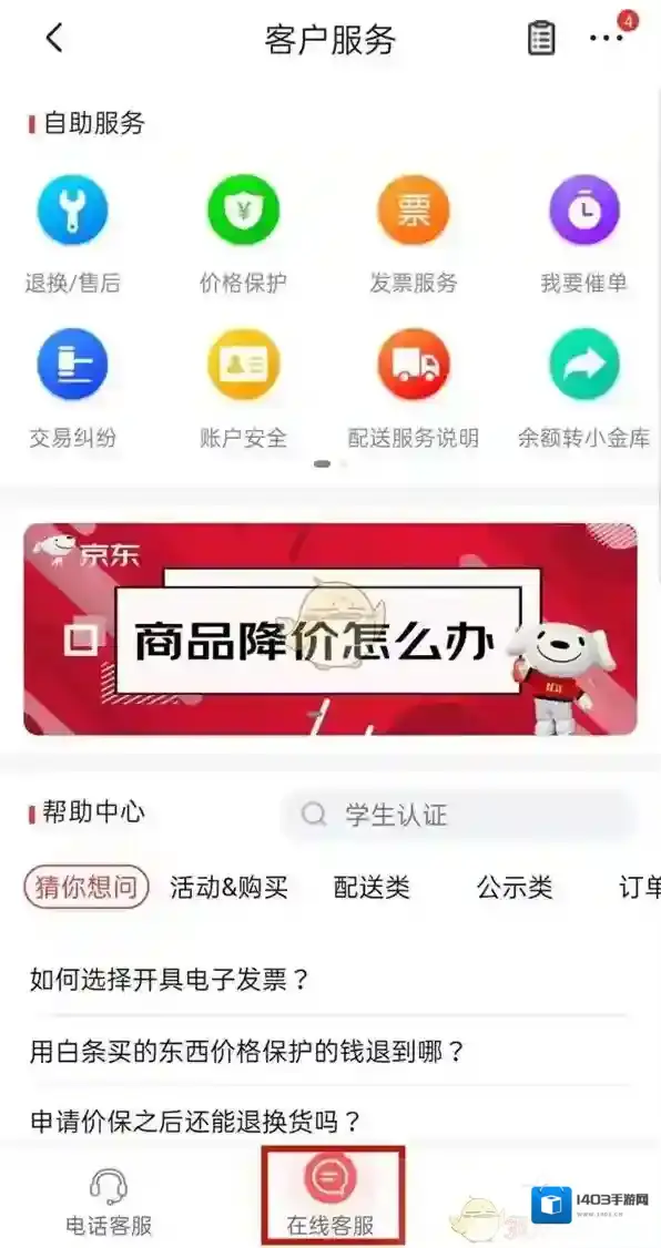 京东运单号查询