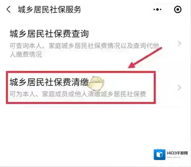 粤省事城乡居民