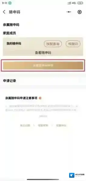随申办市民云随申办