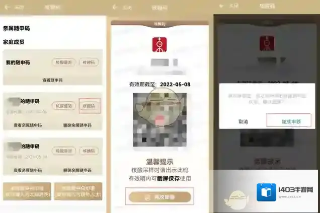 随申办市民云点击