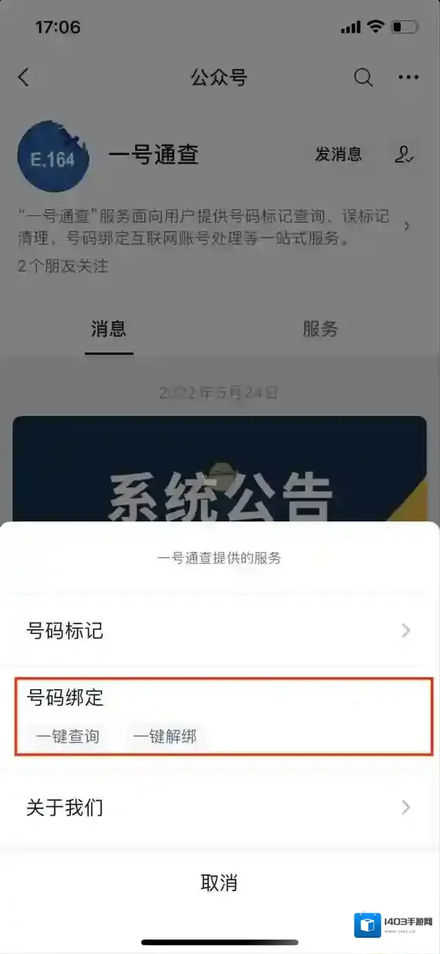 微信号码
