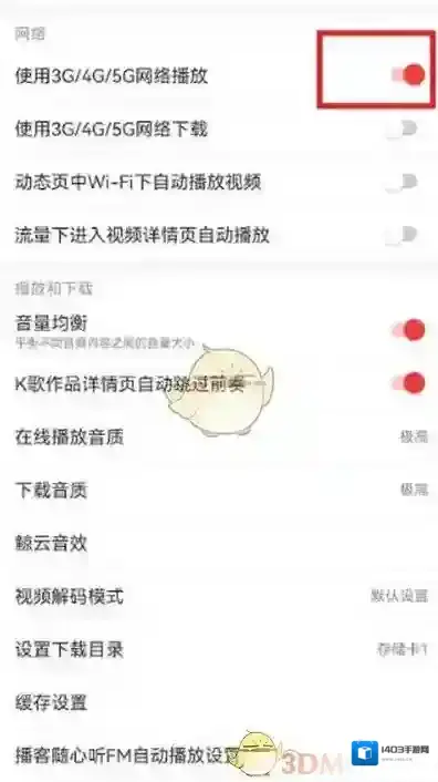 网易云音乐选项