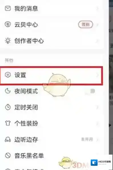 网易云音乐网络播放