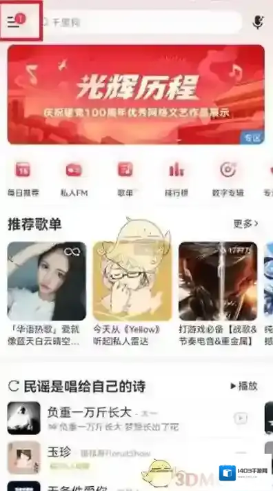 网易云音乐就可以