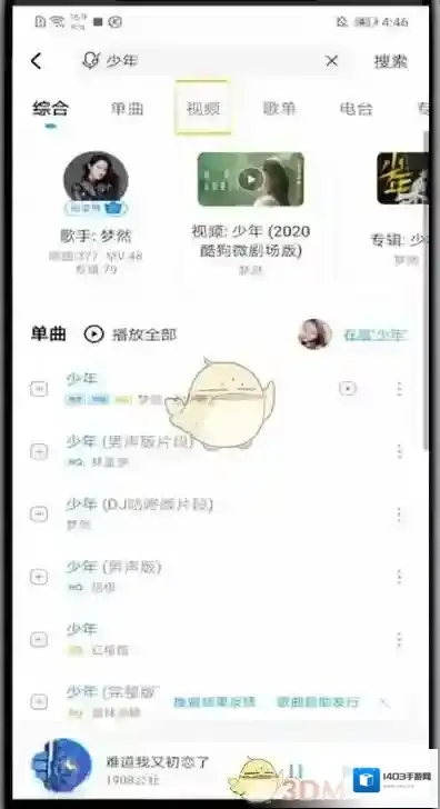 酷狗音乐搜索
