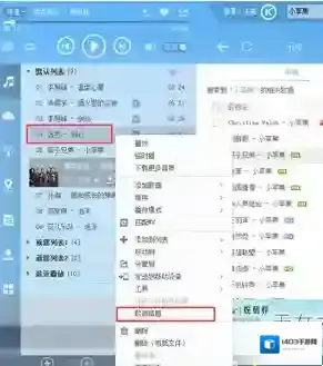酷狗音乐选择歌曲