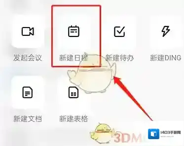 钉钉提醒