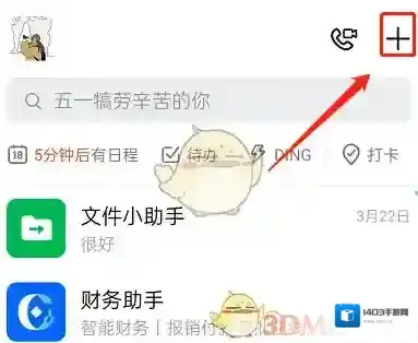 钉钉点击