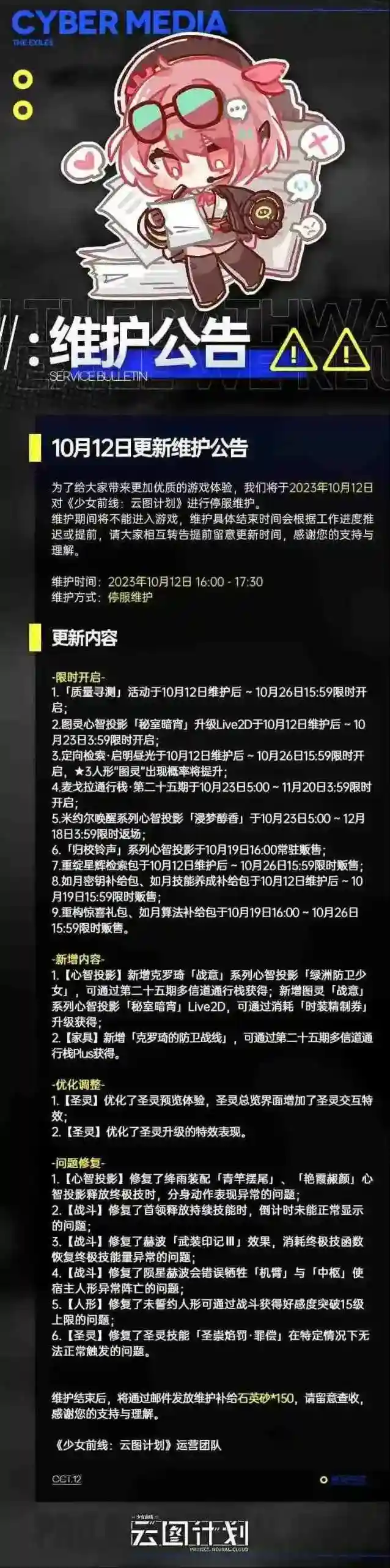 少前云图计划维护公告
