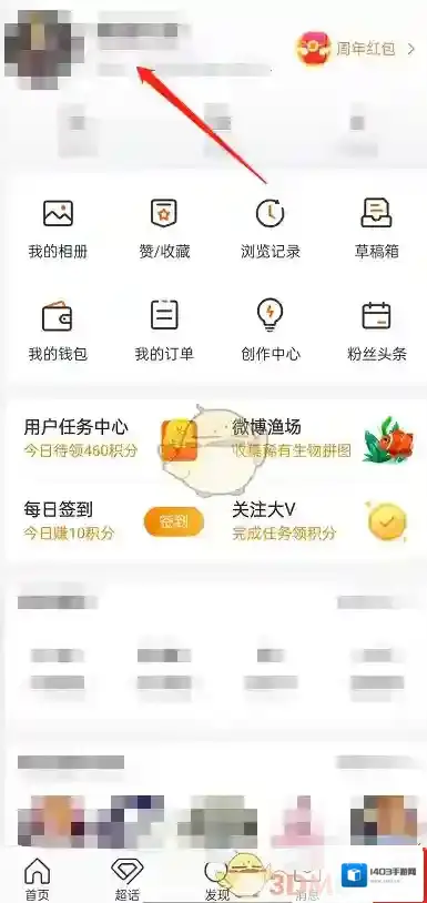 微博个人主页