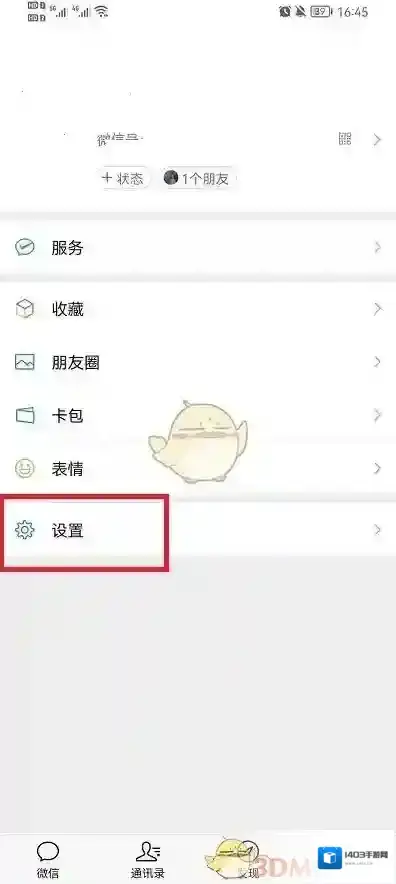 微信点击