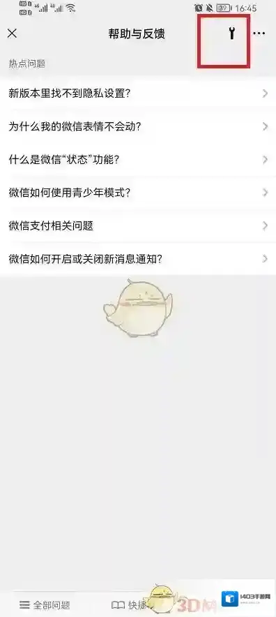 微信功能