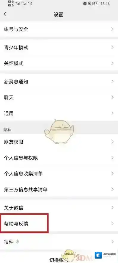 微信界面