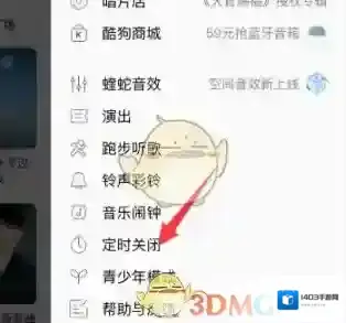 酷狗音乐选项