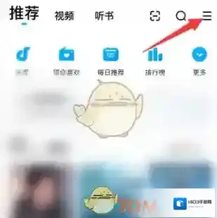酷狗音乐停止播放