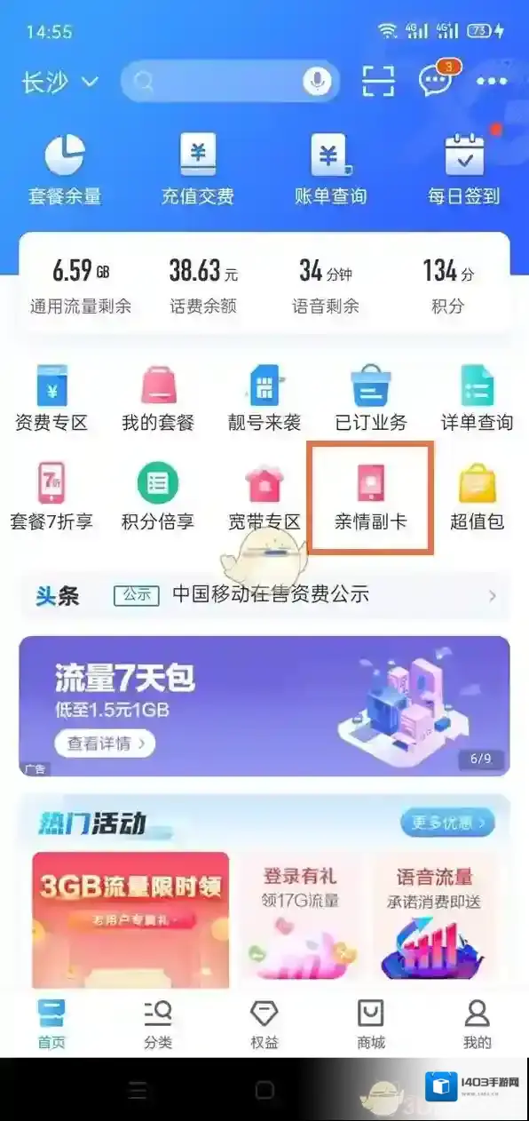 中国移动手机营业厅完善信息