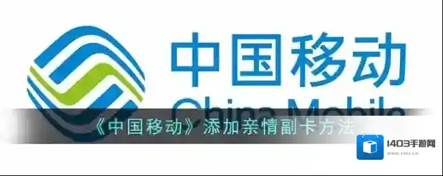 中国移动手机营业厅副卡
