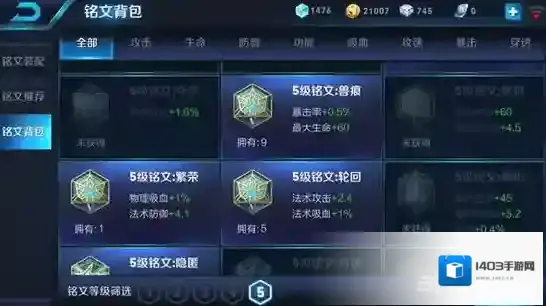 王者荣耀铭文