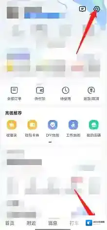 高德地图找到我