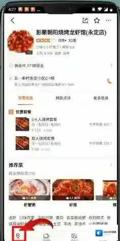 大众点评签到