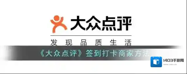 大众点评点击