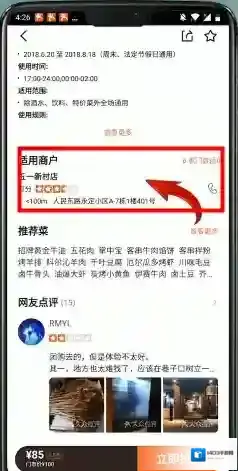 大众点评签到打卡