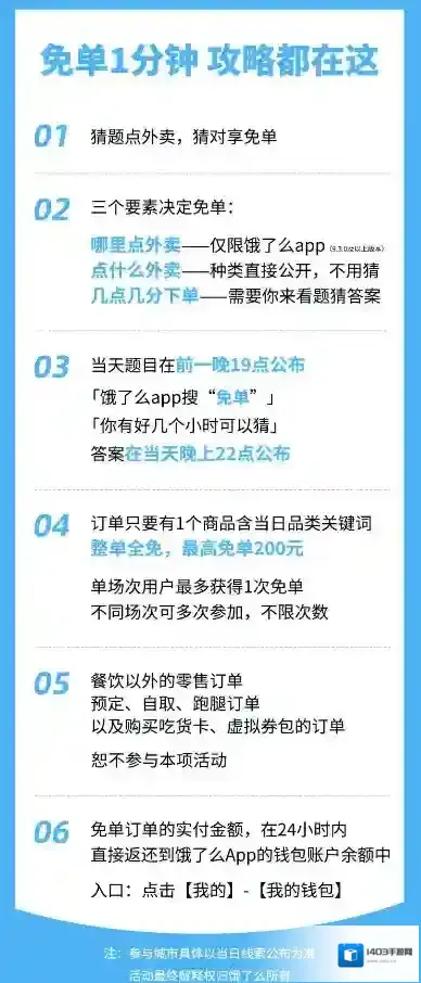 饿了么免单