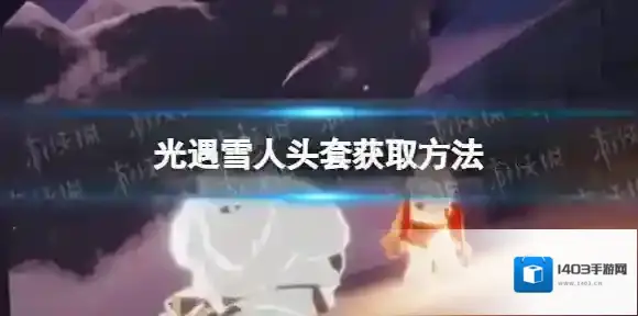Sky光遇光遇