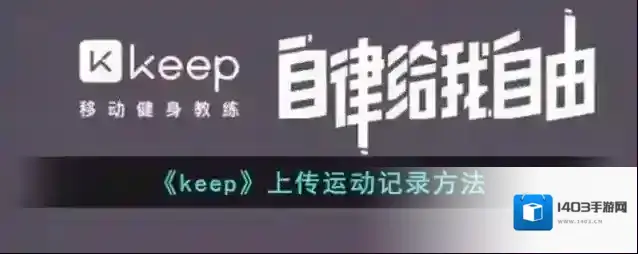 Keep上传